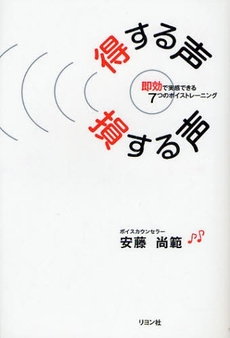 良書網 得する声損する声 出版社: リヨン社 Code/ISBN: 9784576082134