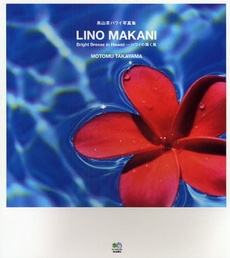良書網 LINO MAKANI 出版社: 臥出版社 Code/ISBN: 9784777912513