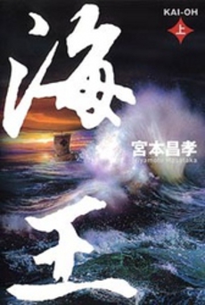 良書網 海王 上 出版社: スタジオジブリ Code/ISBN: 9784198626648