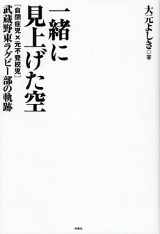 一緒に見上げた空