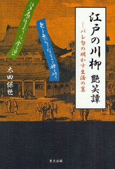 良書網 江戸の川柳 艶笑譚 出版社: 里文出版 Code/ISBN: 9784898063149