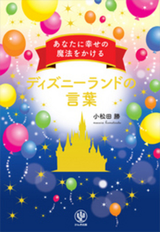 良書網 あなたに幸せ 出版社: 橋本確文堂 Code/ISBN: 9784893791245