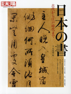 良書網 日本の書 出版社: 二玄社 Code/ISBN: 9784544010794