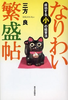 良書網 なりわい繁盛帖 出版社: みずさわ画廊 Code/ISBN: 9784406052221