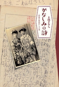 良書網 かなしみの詩 出版社: 講談社 Code/ISBN: 9784062151917