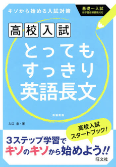 良書網 とってもすっきり英語 出版社: 旺文社 Code/ISBN: 9784010214077