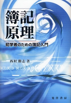 良書網 簿記原理 出版社: 税務経理協会 Code/ISBN: 9784419051785