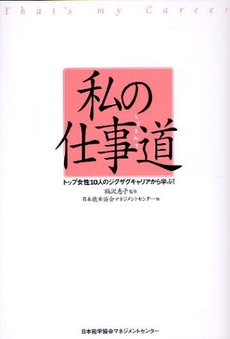 私の仕事道