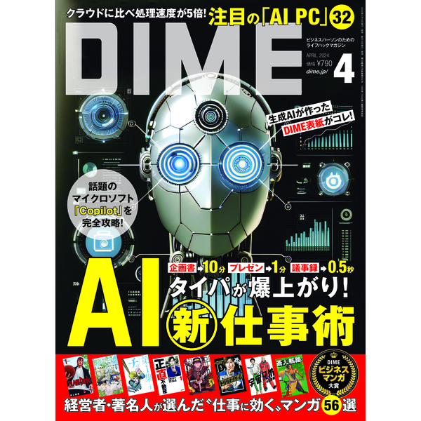 ＤＩＭＥ（ダイム）　２０２４年４月号