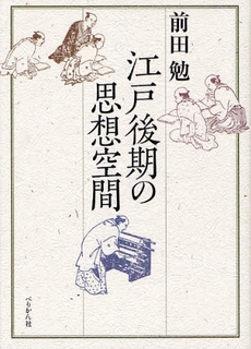 良書網 江戸後期の思想空間 出版社: 能楽学会 Code/ISBN: 9784831512246