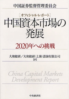 中国資本市場の発展