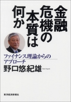 金融危機の本質は何か