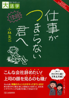 仕事がつまらない君へ