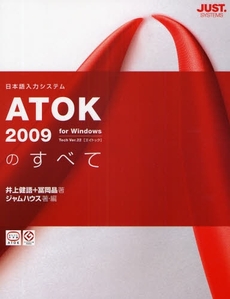 良書網 ATOK 2009のすべて 出版社: ｼﾞｬｽﾄｼｽﾃﾑ Code/ISBN: 9784883093212
