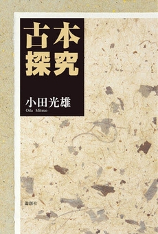 良書網 古本探究 出版社: セレレ Code/ISBN: 9784846007003