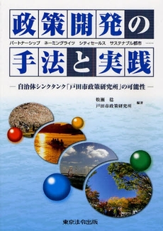 良書網 政策開発の手法と実践 出版社: 東京法令出版 Code/ISBN: 9784809040474