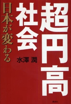 超円高社会