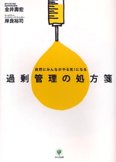 良書網 過剰管理の処方箋 出版社: ちばぎんｱｾｯﾄﾏﾈｼﾞﾒﾝﾄ監修 Code/ISBN: 9784761265793