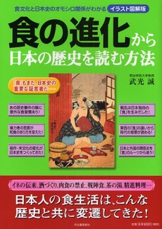 良書網 食の進化から日本の歴史を読む方法 出版社: 河出書房新社 Code/ISBN: 9784309650975