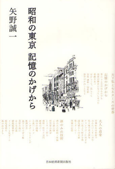 良書網 昭和の東京 出版社: ﾋﾞｼﾞﾈｽ社 Code/ISBN: 9784828414720