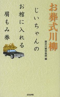 良書網 お葬式 出版社: 日本考古学協会 Code/ISBN: 9784642079990