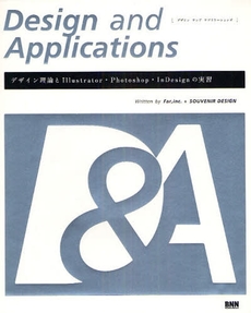 良書網 Design and Applications 出版社: ビー・エヌ・エヌ新社 Code/ISBN: 9784861006203
