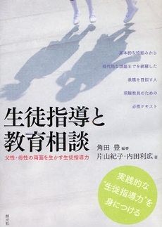 良書網 生徒指導と教育相談 出版社: 創元社 Code/ISBN: 9784422120584