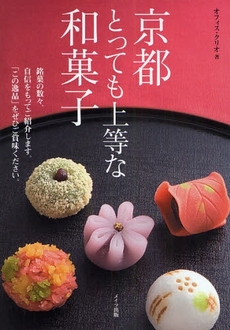 京都とっても上等な和菓子
