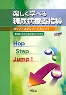 良書網 楽しく学べる糖尿病療養指導 出版社: 南江堂 Code/ISBN: 9784524247769