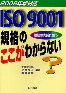 ISO9001規格のここがわからない