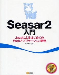 Seasar2入門