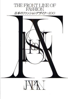 良書網 FRONT LINE OF FASHION 出版社: ビー・エヌ・エヌ新社 Code/ISBN: 9784861006180