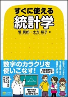 良書網 すぐに使える統計学 出版社: 福岡ソフトバンクホーク Code/ISBN: 9784797349078