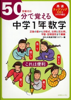 50分で覚える中学1年数学