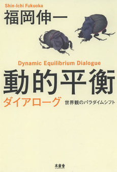 良書網 動的平衡 出版社: シマノ Code/ISBN: 9784863240124