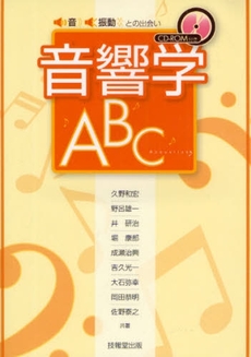 良書網 音響学ABC 出版社: 技報堂出版 Code/ISBN: 9784765534369