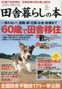 良書網 田舎暮らしの本 出版社: 宝島社 Code/ISBN: 1617