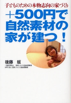 +500円で自然素材の家が建つ!