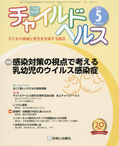 チャイルドヘルス Baby Health