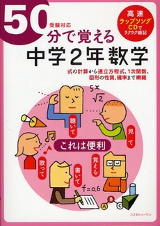 50分で覚える中学2年数学