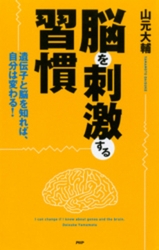 脳を刺激する習慣