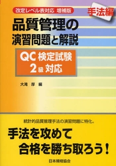 品質管理の演習問題と解説 手法編