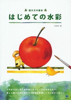 良書網 はじめての水彩 出版社: 誠文堂新光社 Code/ISBN: 9784416309117