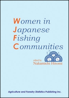 良書網 Women in Japanese Fishing Communities 出版社: 農林統計出版 Code/ISBN: 9784897321615