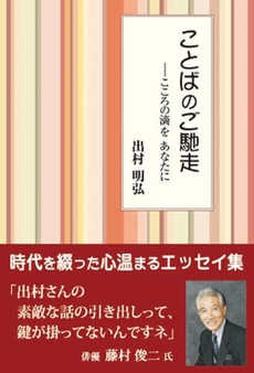 良書網 ことばのご馳走 出版社: 星雲社 Code/ISBN: 9784434127694