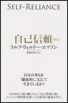 良書網 自己信頼 出版社: 海と月社 Code/ISBN: 9784903212104