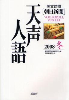 天声人語 2008冬