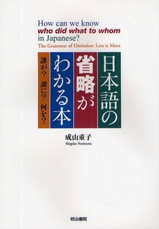 日本語の省略がわかる本