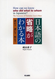 良書網 日本語の省略がわかる本 出版社: 明治書院 Code/ISBN: 9784625434259