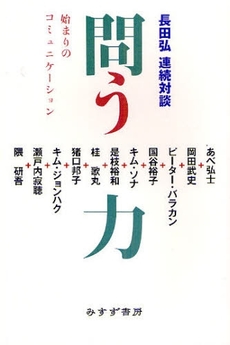 良書網 問う力 出版社: みすず書房 Code/ISBN: 9784622074410